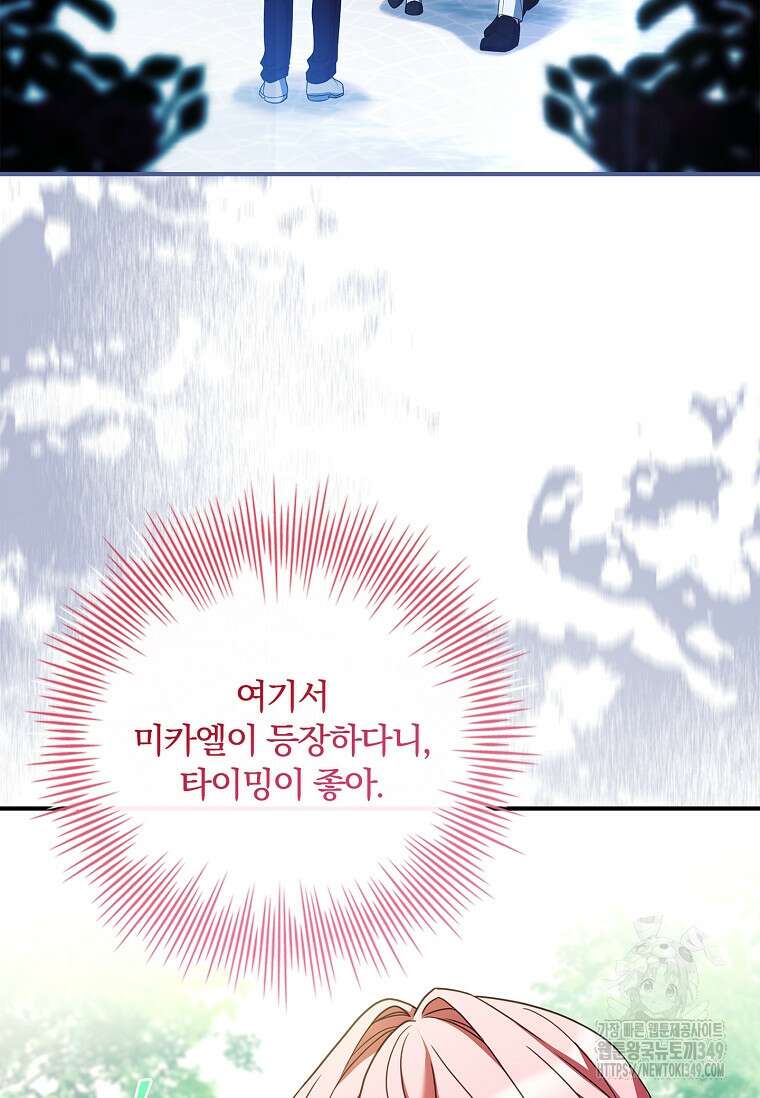 통각 설정 꺼놨다니까요? 28화 14