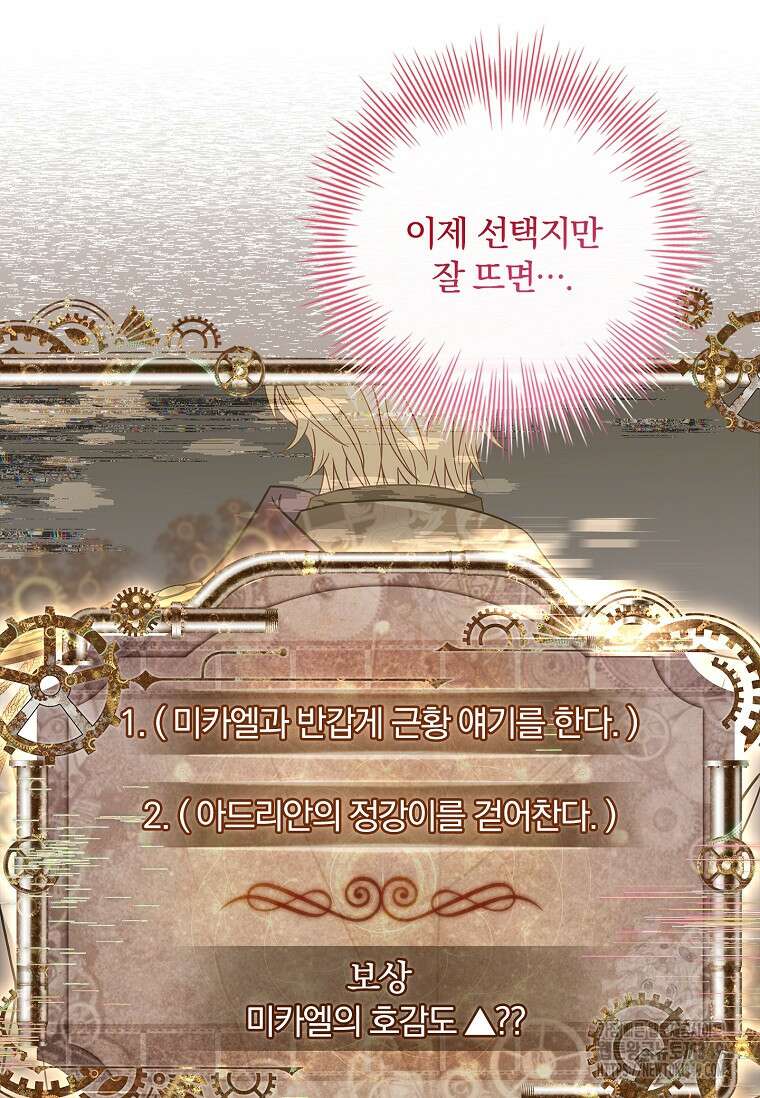 통각 설정 꺼놨다니까요? 28화 16
