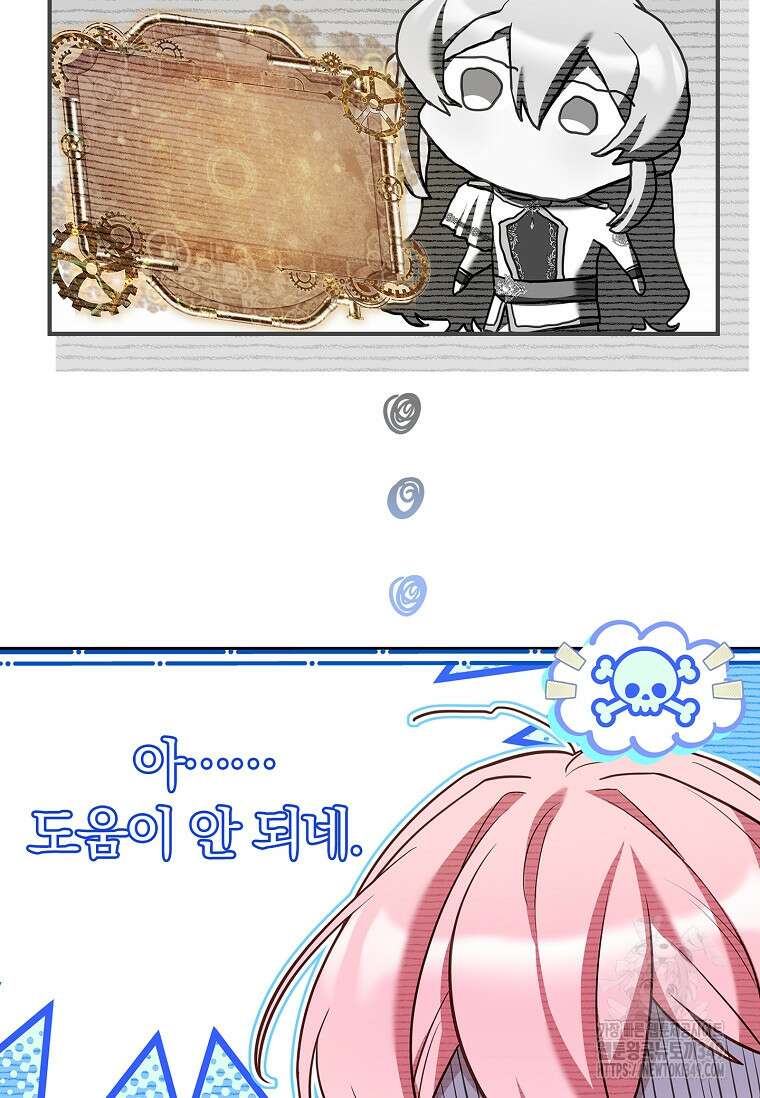 통각 설정 꺼놨다니까요? 28화 18