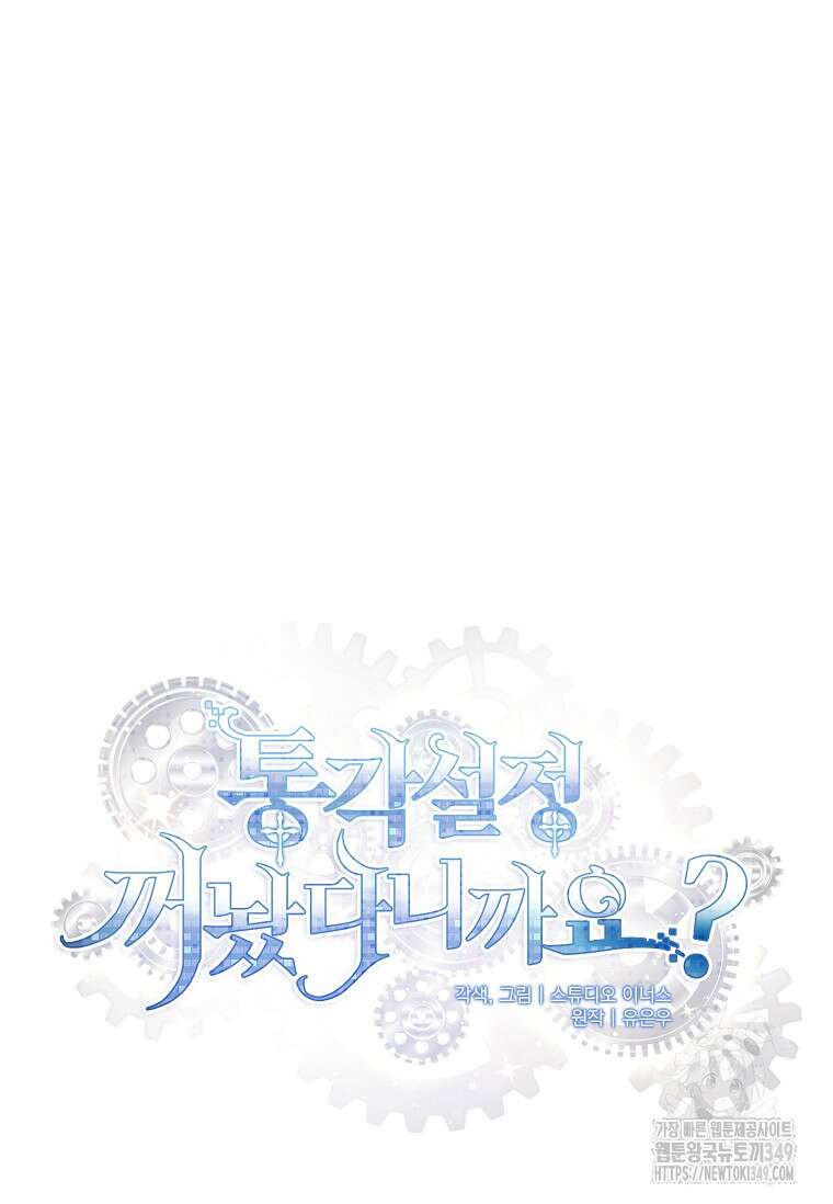 통각 설정 꺼놨다니까요? 28화 20
