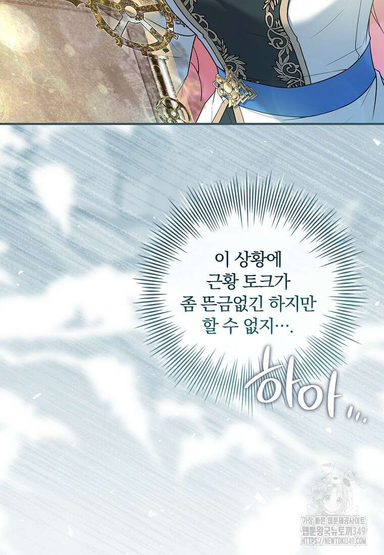 통각 설정 꺼놨다니까요? 28화 24
