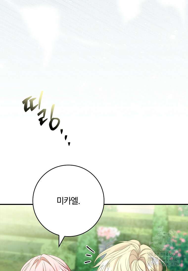 통각 설정 꺼놨다니까요? 28화 25