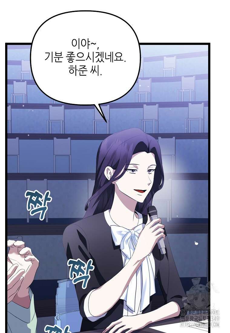망나니 천재 작곡가 회귀하다 27화 3
