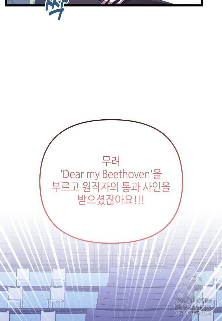 망나니 천재 작곡가 회귀하다 27화 4