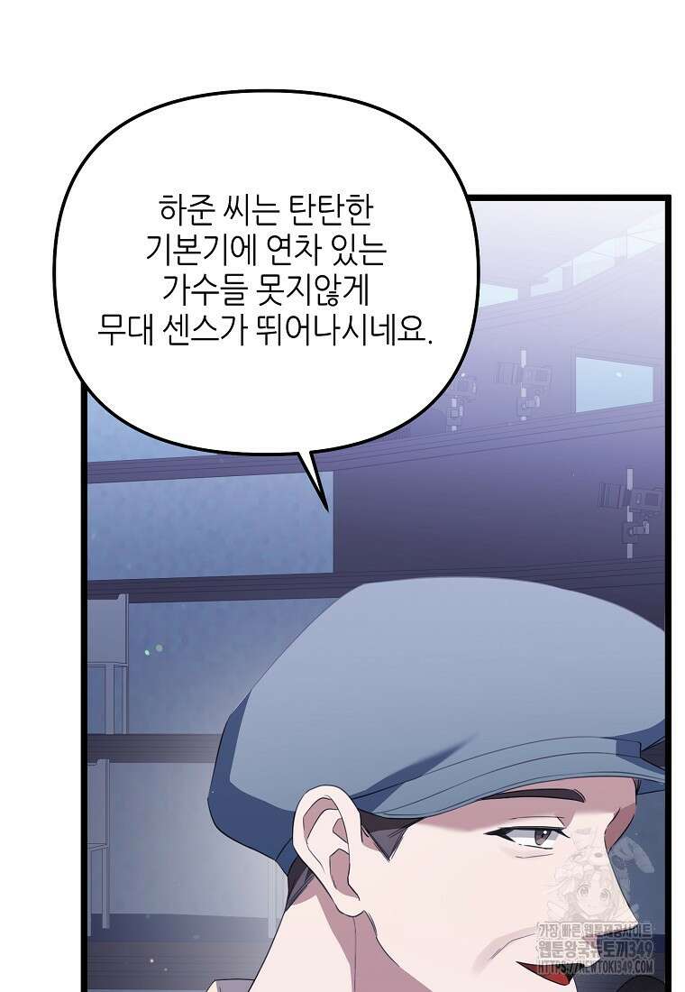 망나니 천재 작곡가 회귀하다 27화 6