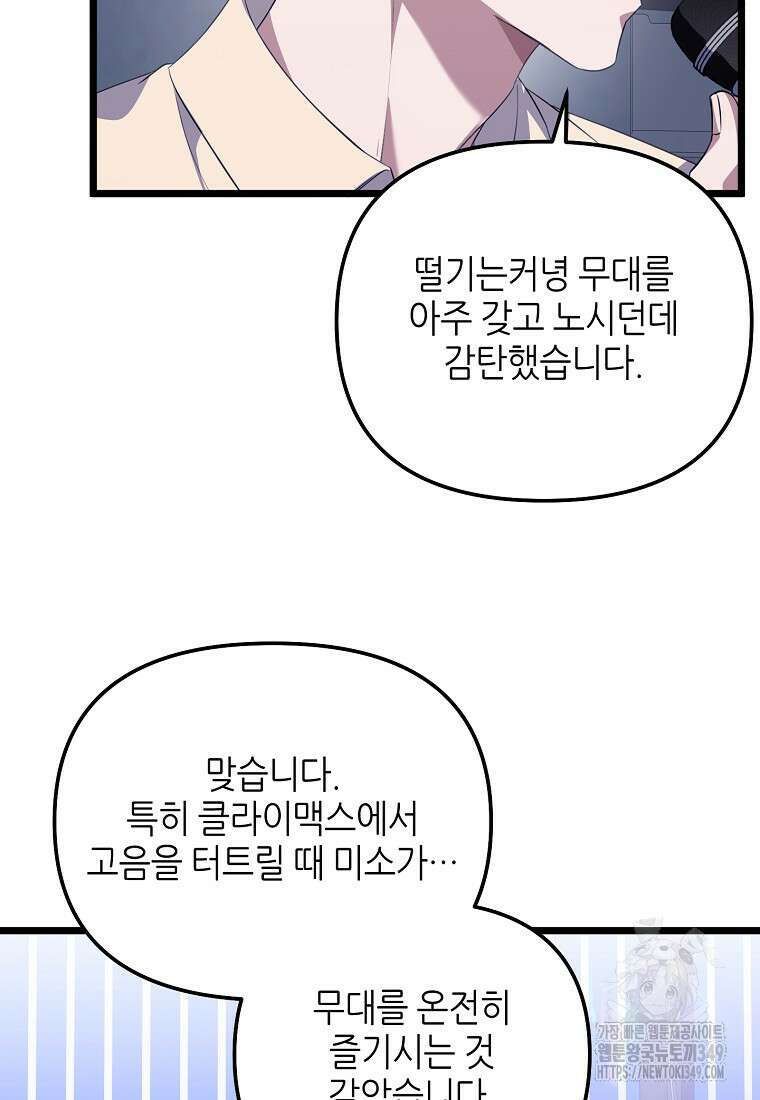 망나니 천재 작곡가 회귀하다 27화 7