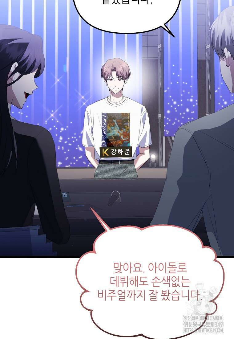 망나니 천재 작곡가 회귀하다 27화 8