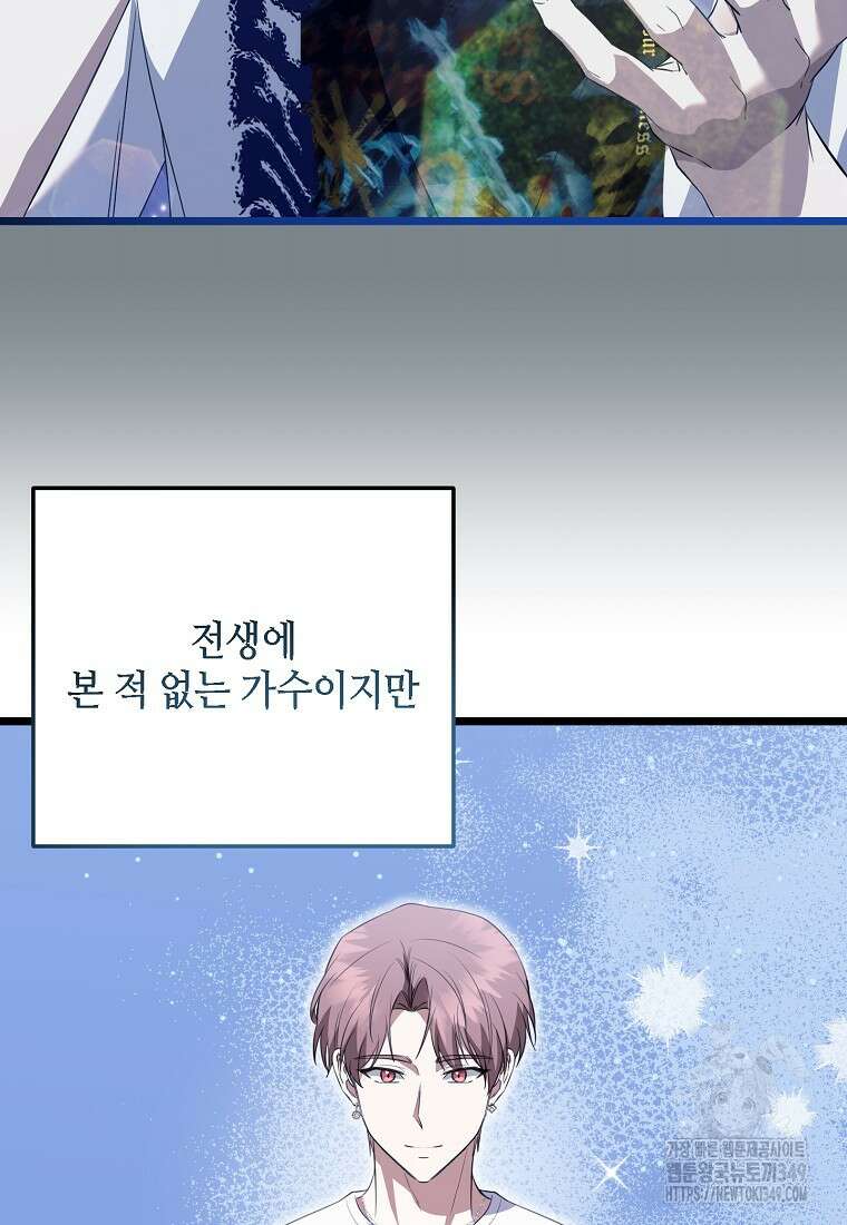 망나니 천재 작곡가 회귀하다 27화 12