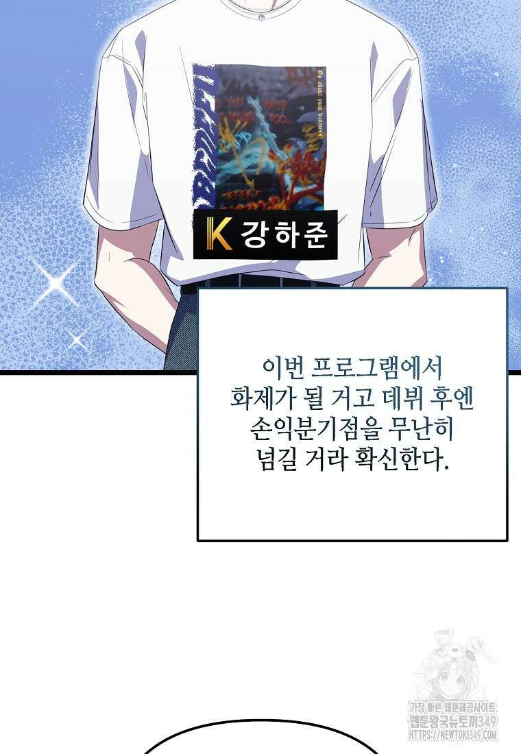 망나니 천재 작곡가 회귀하다 27화 13