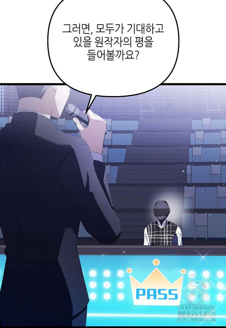 망나니 천재 작곡가 회귀하다 27화 14