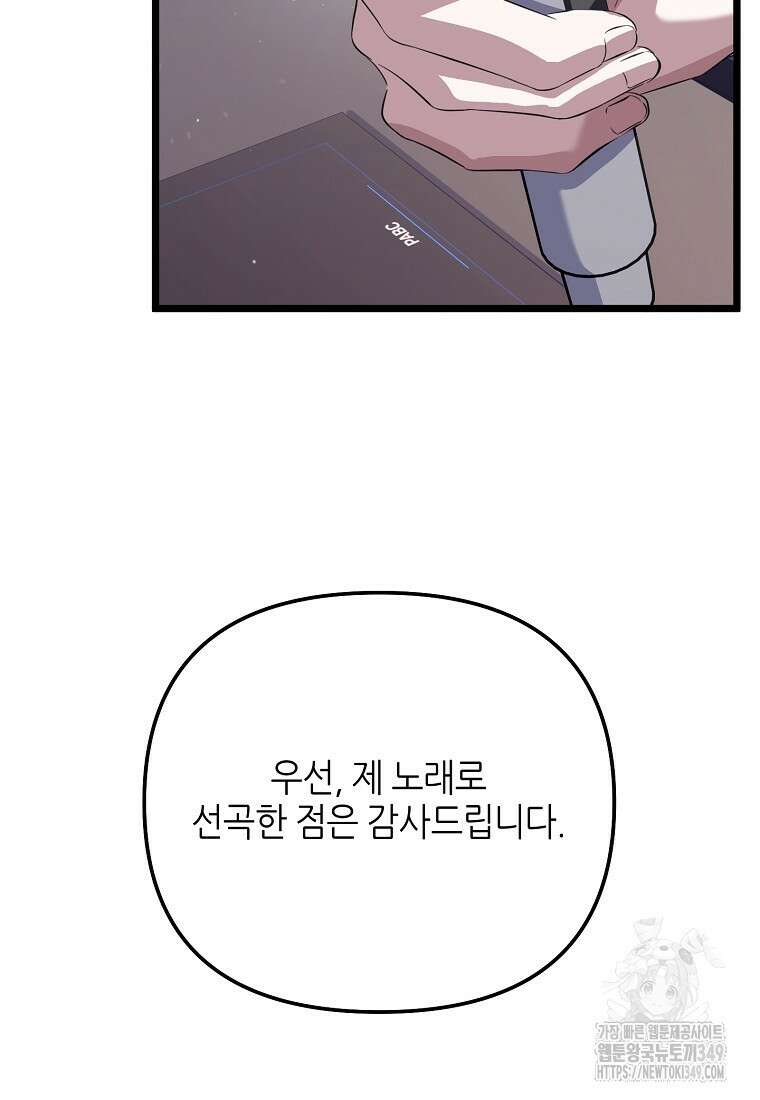 망나니 천재 작곡가 회귀하다 27화 16