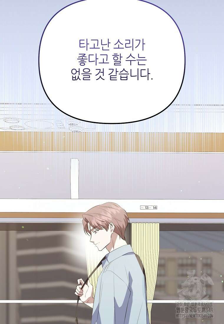 망나니 천재 작곡가 회귀하다 27화 19