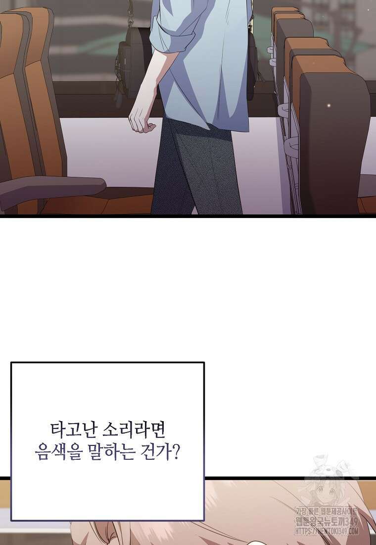 망나니 천재 작곡가 회귀하다 27화 20