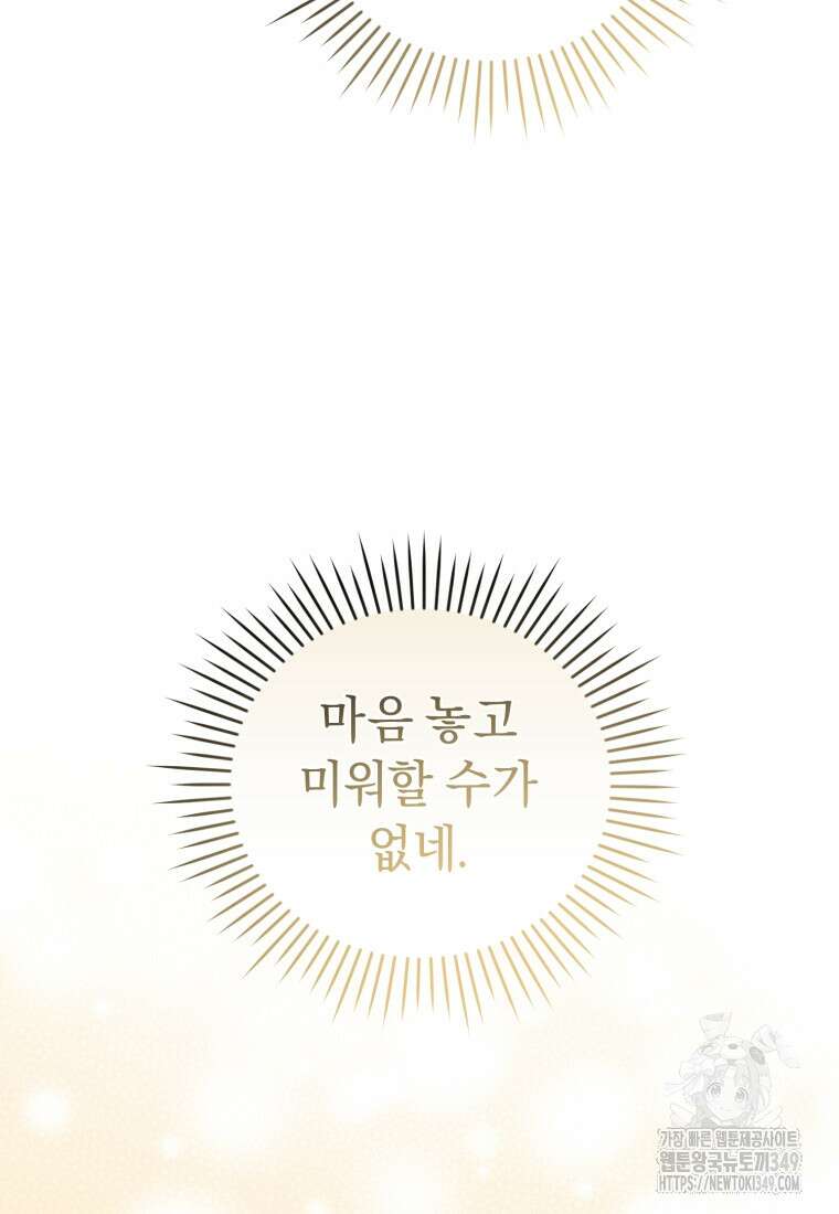립서비스 43화 8
