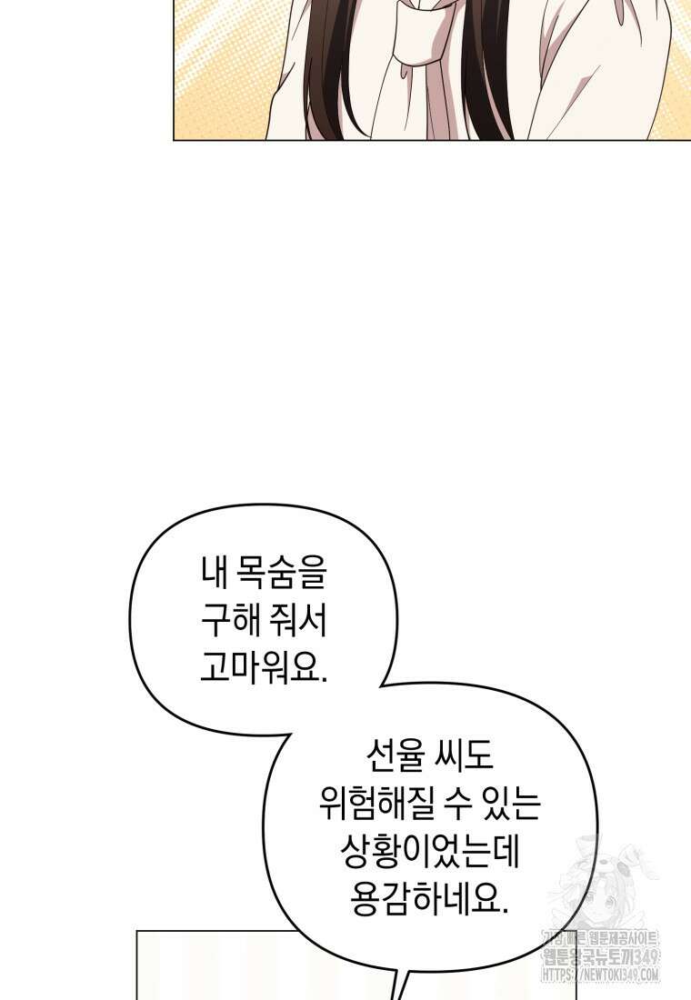 립서비스 43화 14