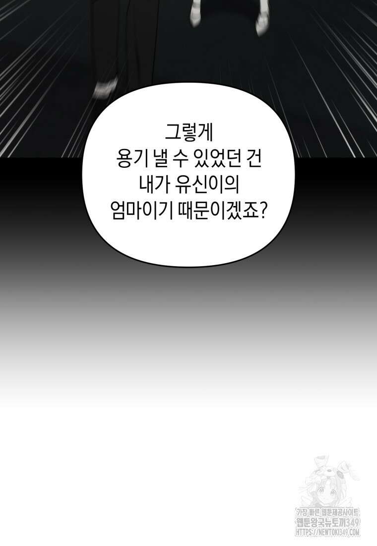 립서비스 43화 17