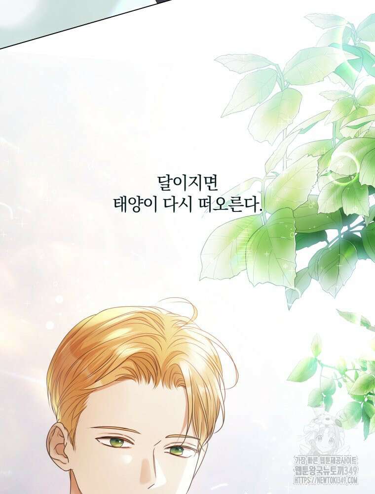 백작가의 불청객들 [19세 완전판] 145화 12