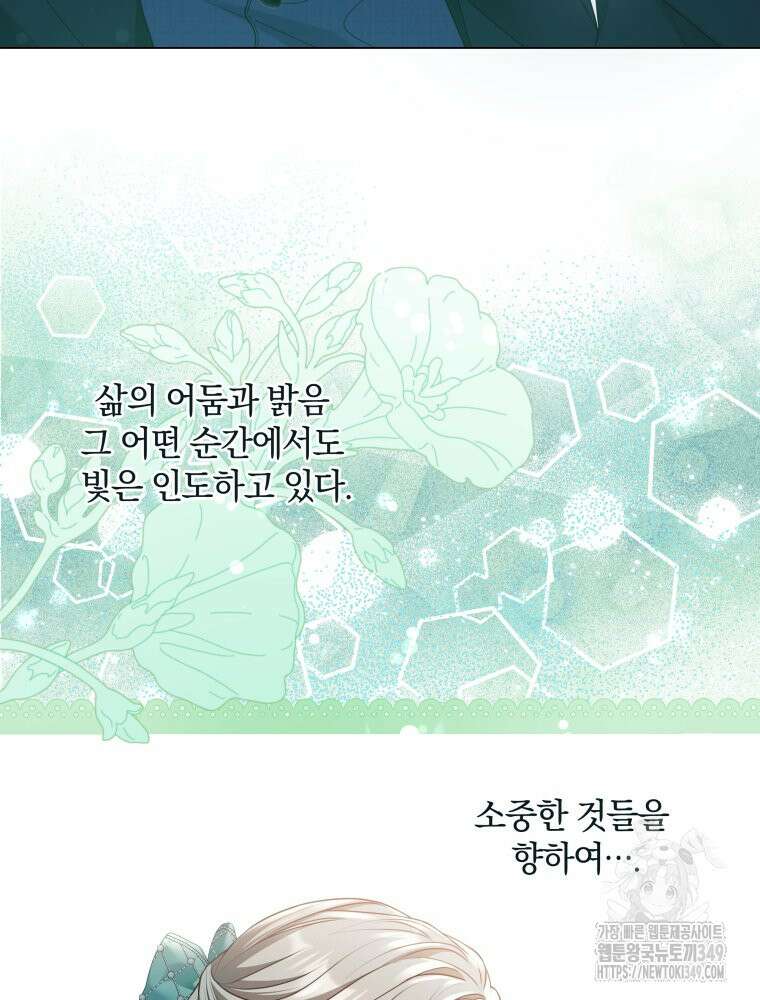 백작가의 불청객들 [19세 완전판] 145화 14