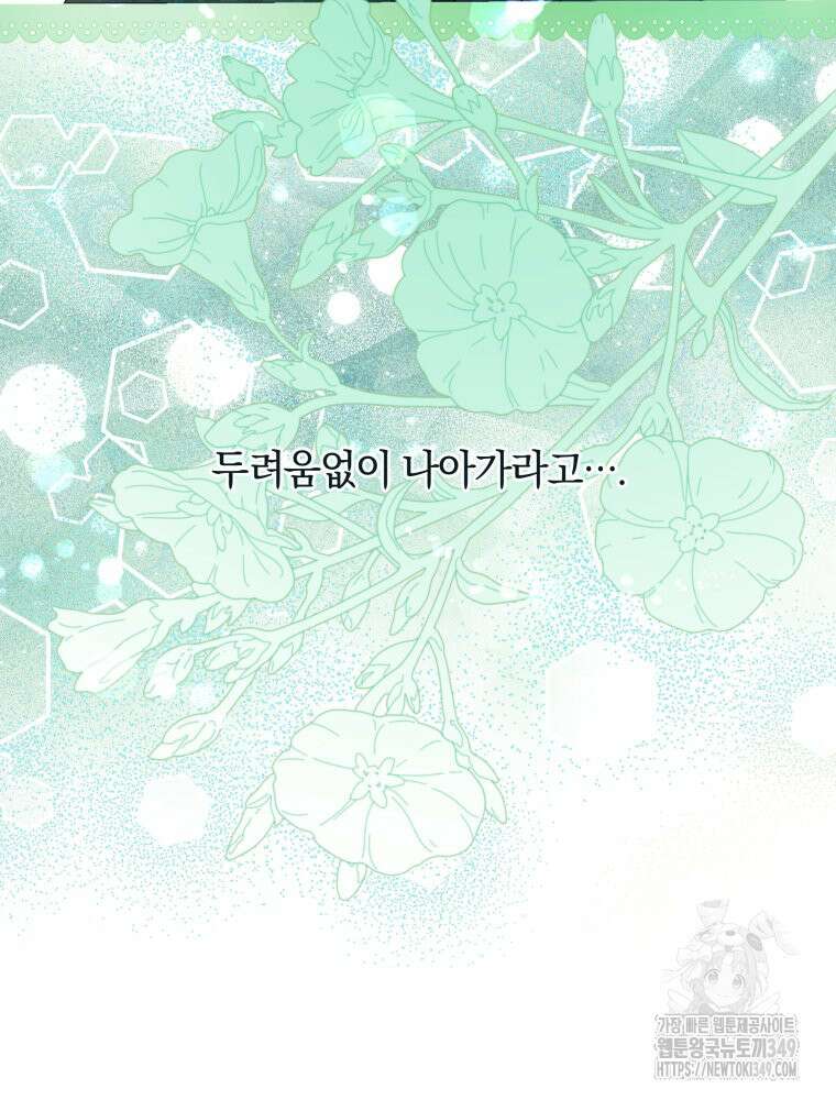백작가의 불청객들 [19세 완전판] 145화 16