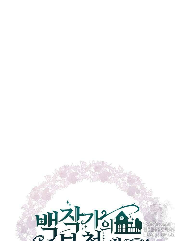 백작가의 불청객들 [19세 완전판] 145화 17