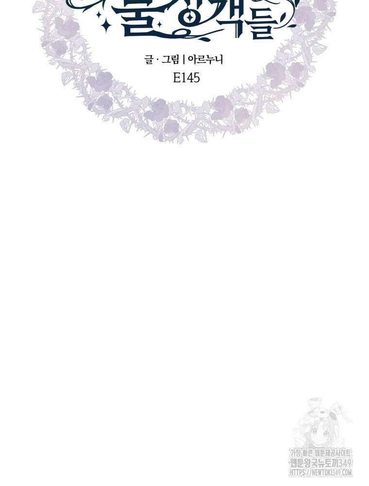 백작가의 불청객들 [19세 완전판] 145화 18