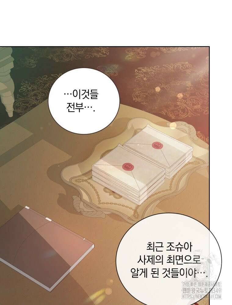 백작가의 불청객들 [19세 완전판] 145화 19