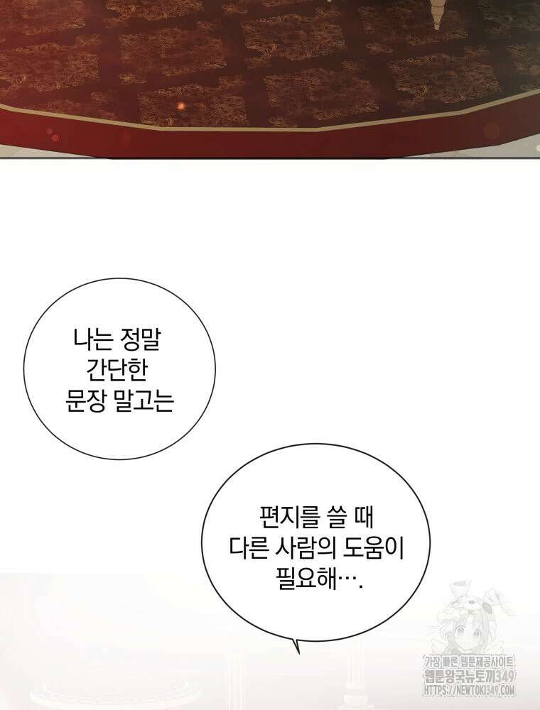 백작가의 불청객들 [19세 완전판] 145화 22