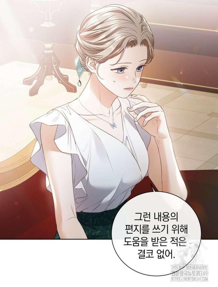 백작가의 불청객들 [19세 완전판] 145화 23