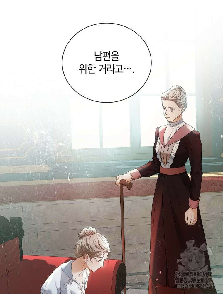 백작가의 불청객들 [19세 완전판] 145화 27