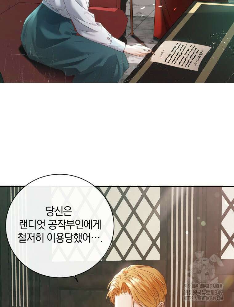 백작가의 불청객들 [19세 완전판] 145화 28