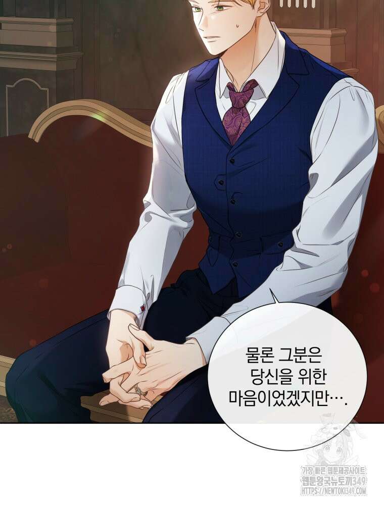 백작가의 불청객들 [19세 완전판] 145화 29