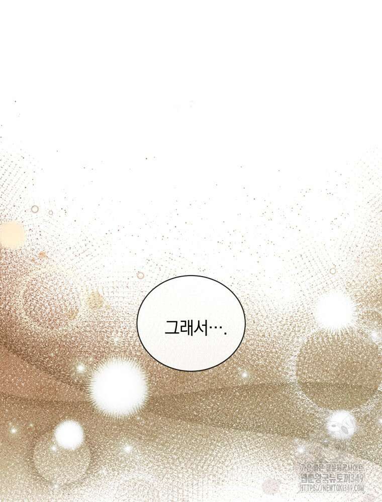 백작가의 불청객들 [19세 완전판] 145화 30