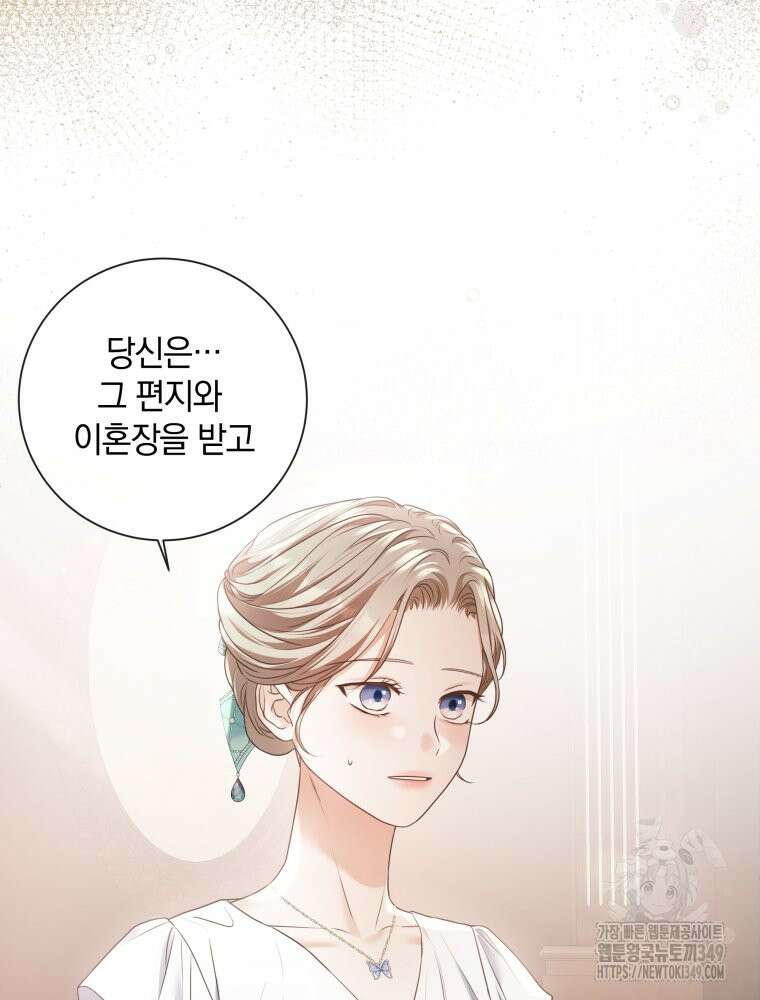 백작가의 불청객들 [19세 완전판] 145화 31