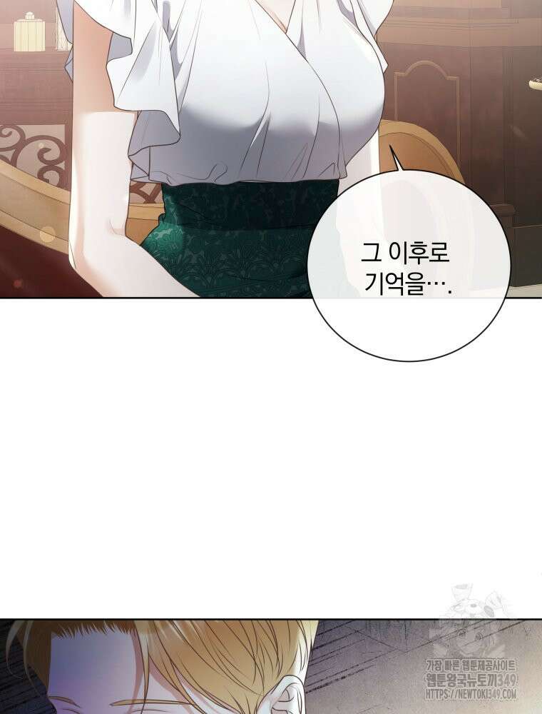 백작가의 불청객들 [19세 완전판] 145화 32