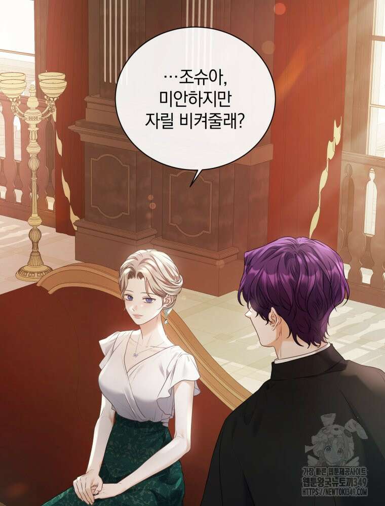 백작가의 불청객들 [19세 완전판] 145화 35