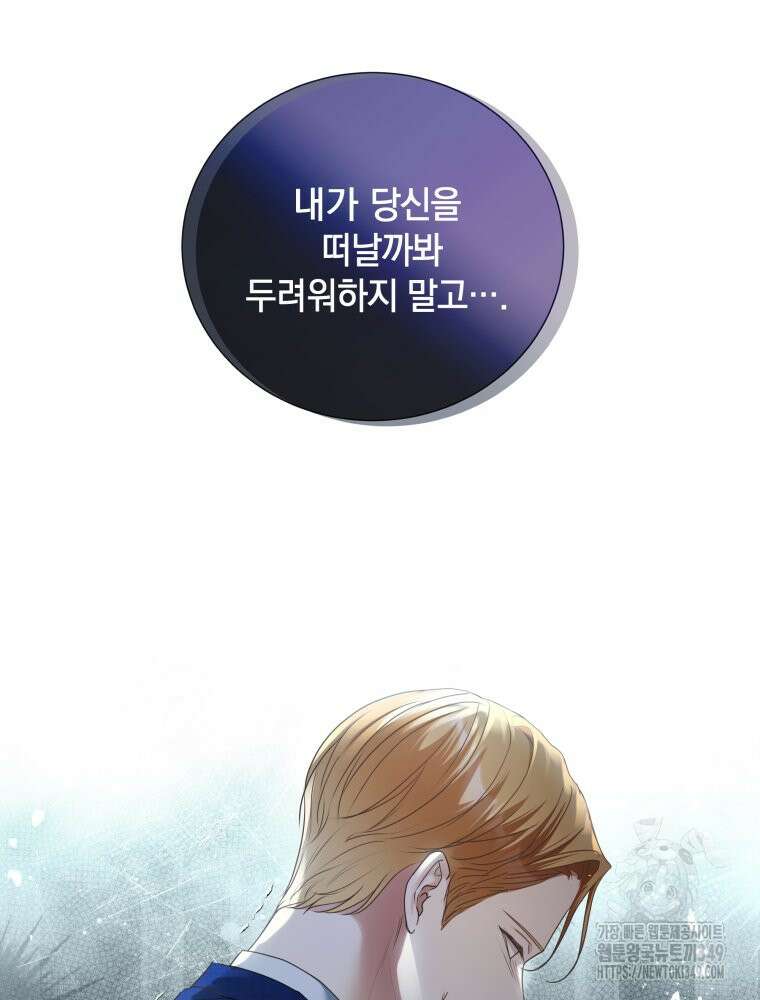 백작가의 불청객들 [19세 완전판] 145화 42