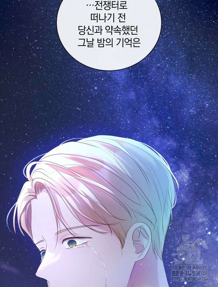 백작가의 불청객들 [19세 완전판] 145화 45