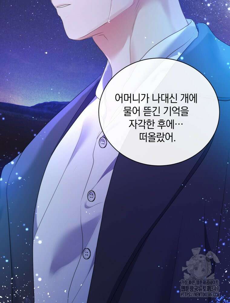 백작가의 불청객들 [19세 완전판] 145화 46