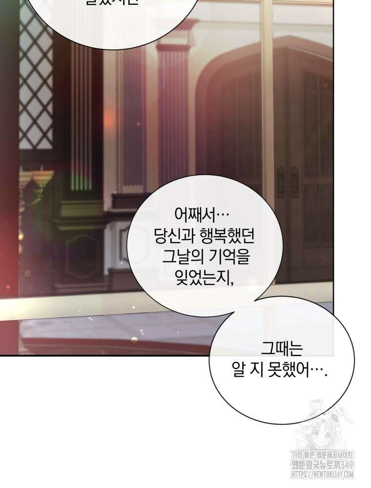 백작가의 불청객들 [19세 완전판] 145화 48