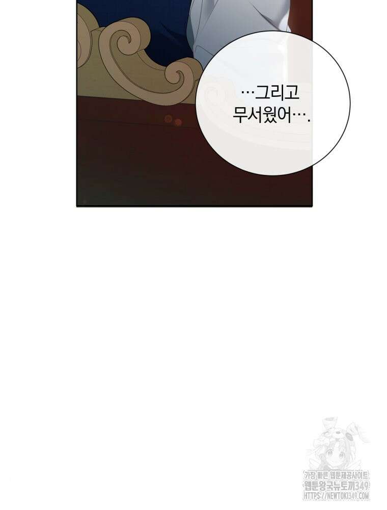 백작가의 불청객들 [19세 완전판] 145화 50