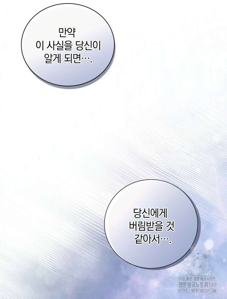백작가의 불청객들 [19세 완전판] 145화 51