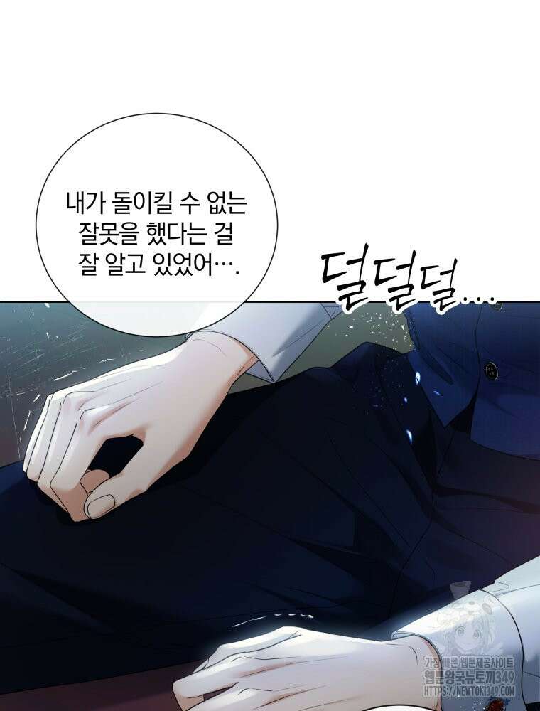 백작가의 불청객들 [19세 완전판] 145화 53