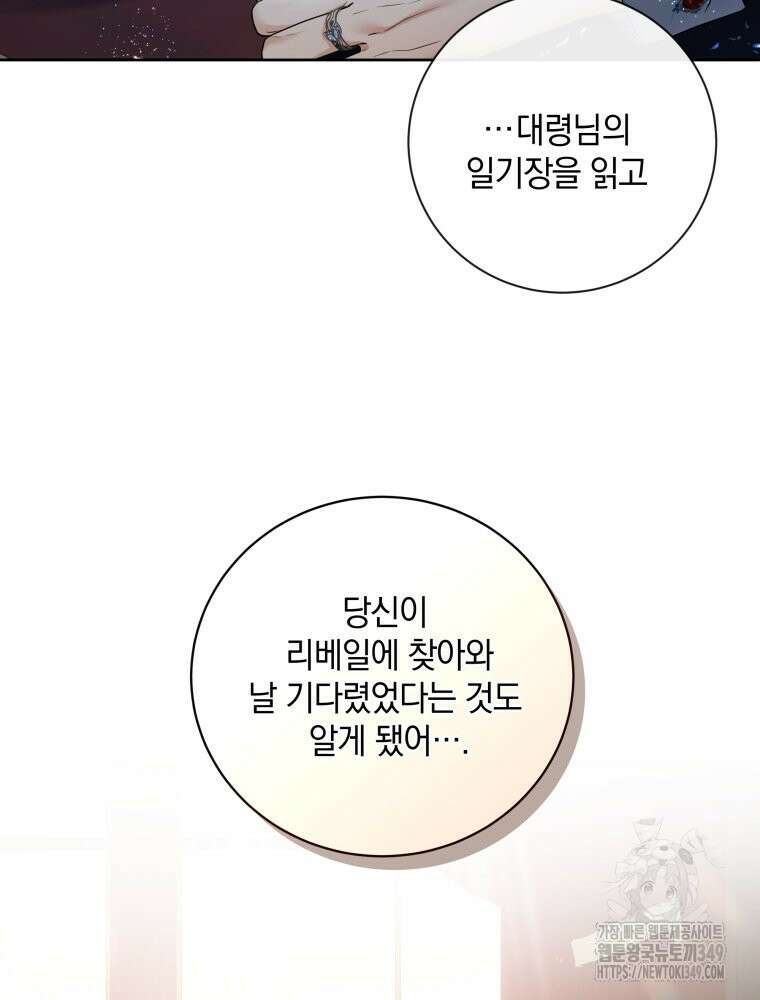 백작가의 불청객들 [19세 완전판] 145화 54