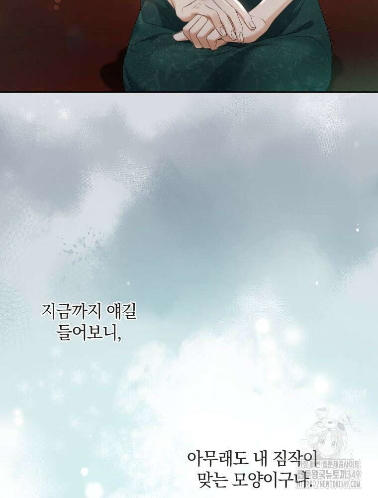 백작가의 불청객들 [19세 완전판] 145화 56