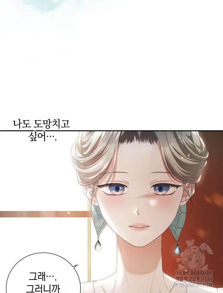 백작가의 불청객들 [19세 완전판] 145화 57