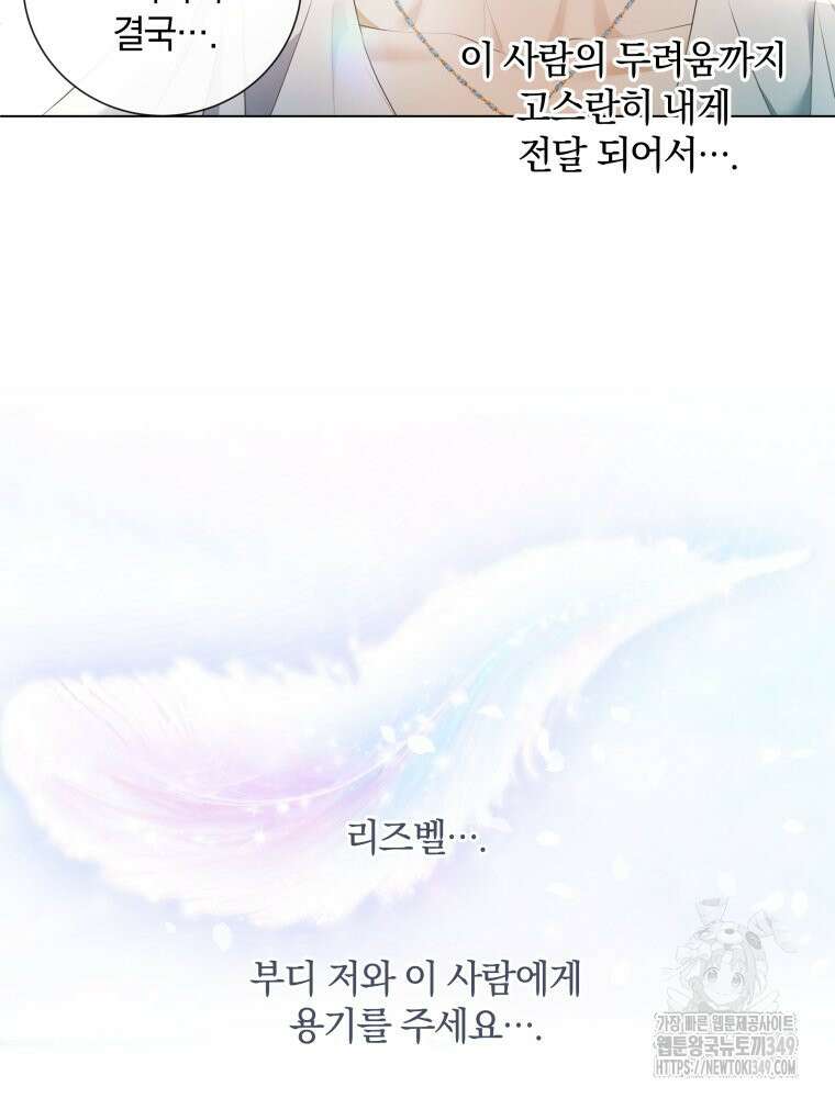 백작가의 불청객들 [19세 완전판] 145화 58