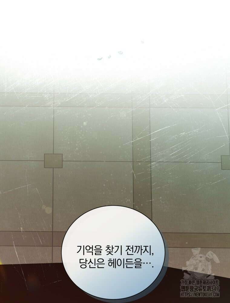 백작가의 불청객들 [19세 완전판] 145화 59