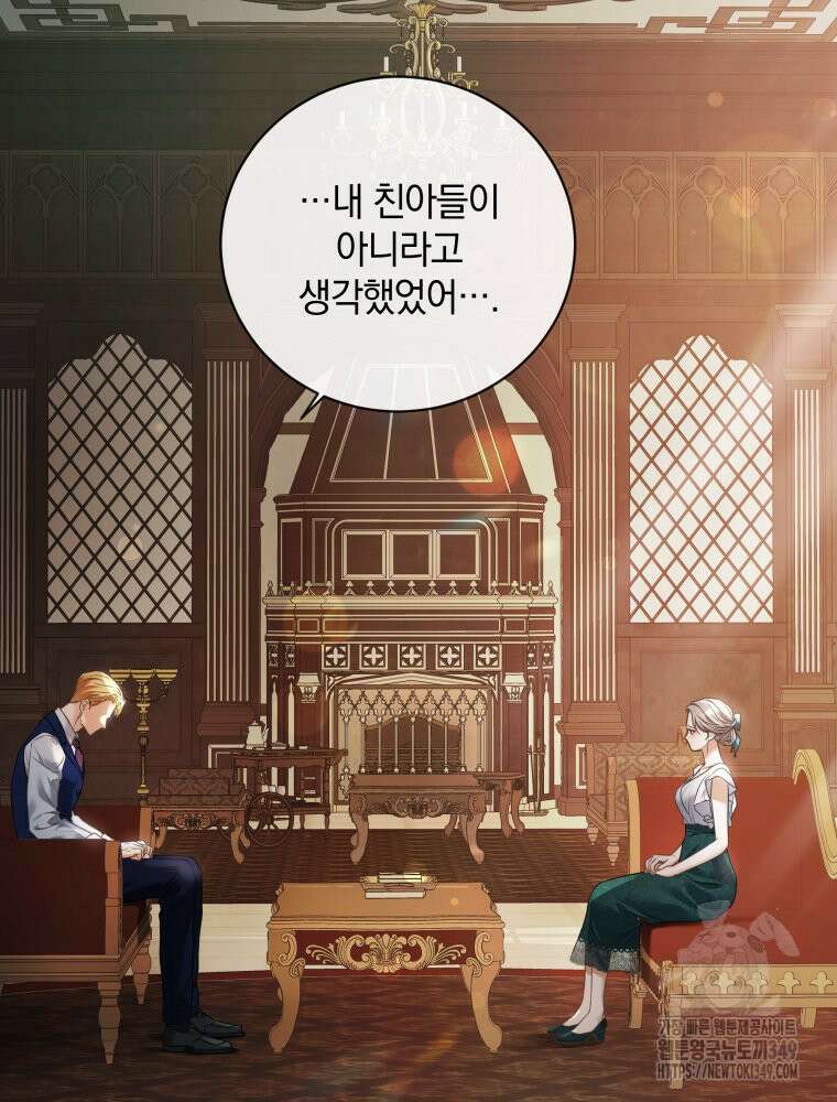 백작가의 불청객들 [19세 완전판] 145화 62