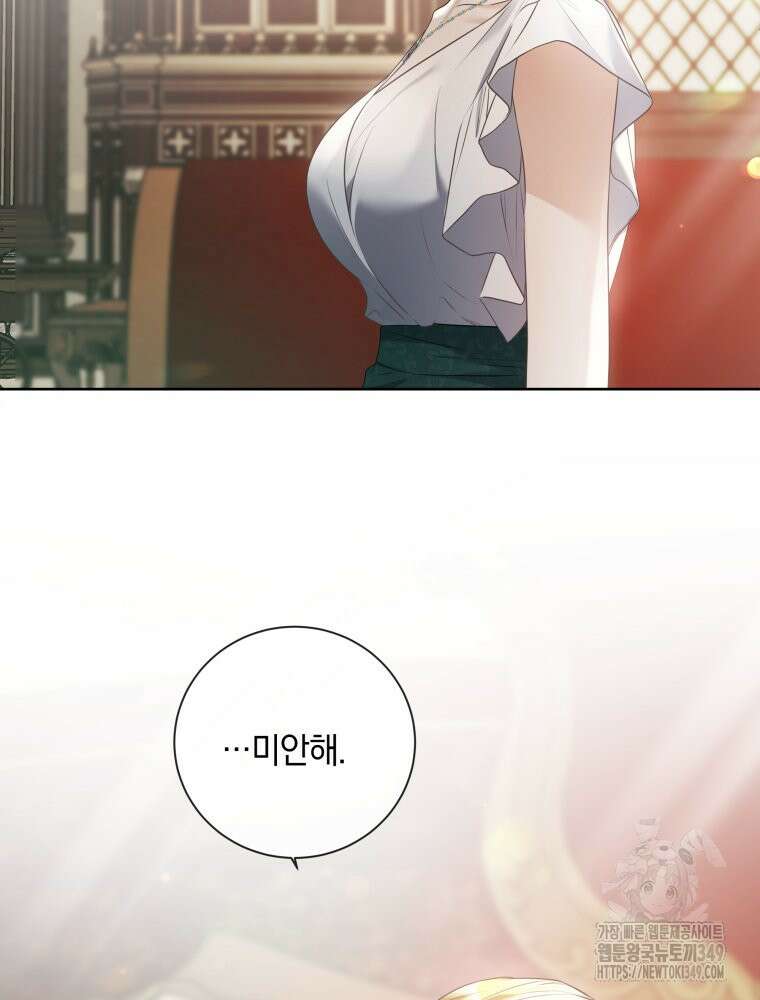 백작가의 불청객들 [19세 완전판] 145화 64