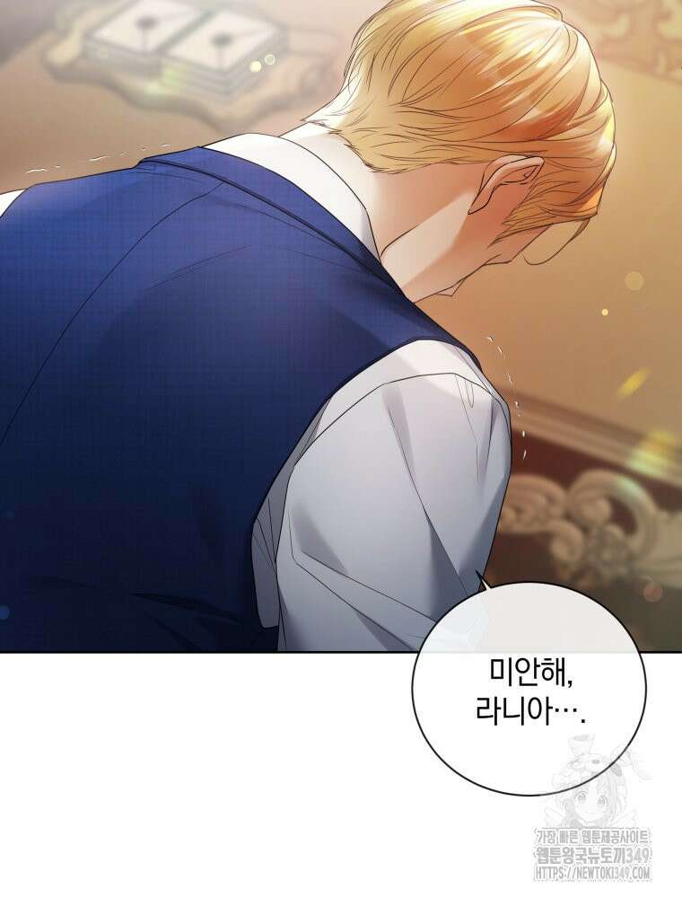 백작가의 불청객들 [19세 완전판] 145화 65